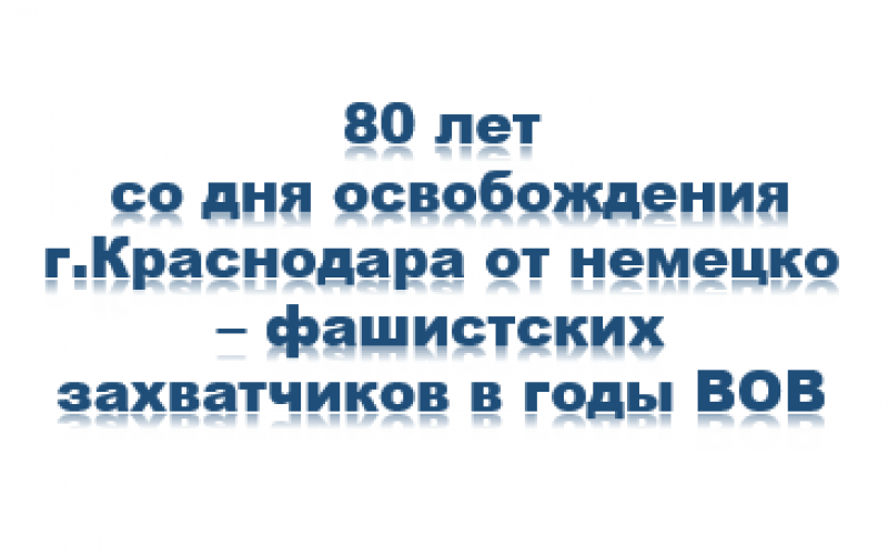 Навек в нашу память вошли эти дни