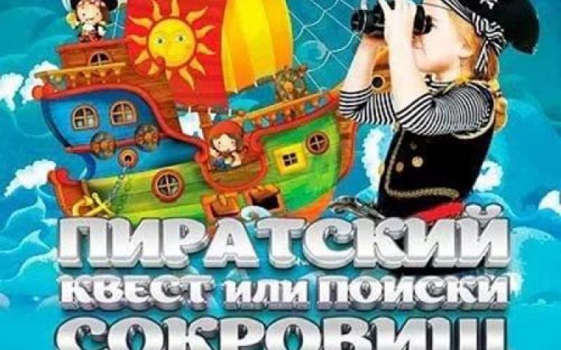 Пираты в поисках приключений новогоднее шоу. Пиратский квест афиша. Поиск пиратских сокровищ. Острова для пиратского квеста. Квест остров сокровищ для детей.